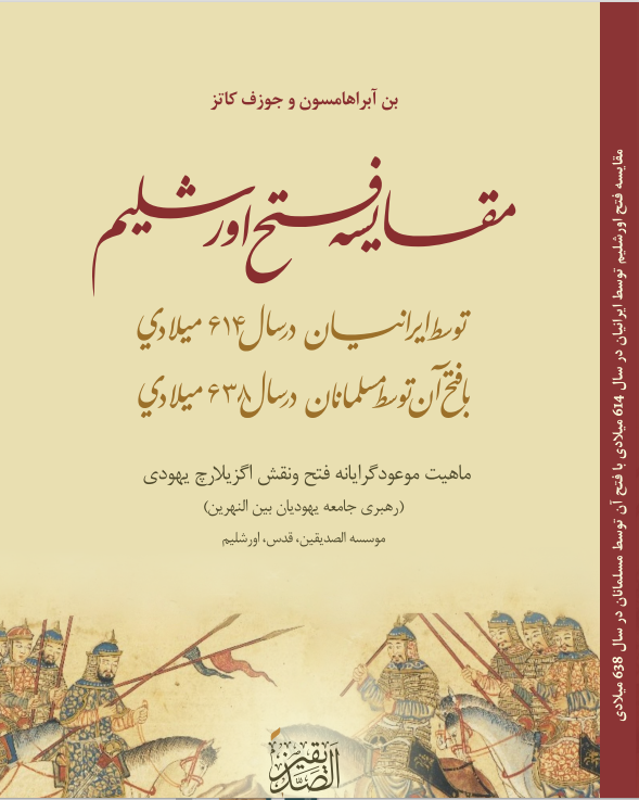 Cover of فتح بیت المقدس